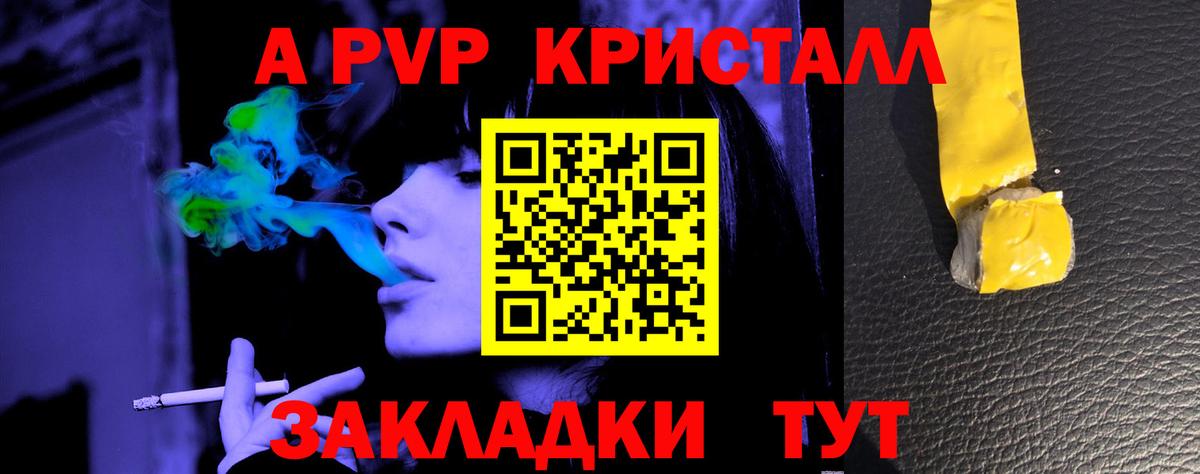 А ПВП Соль Железногорск