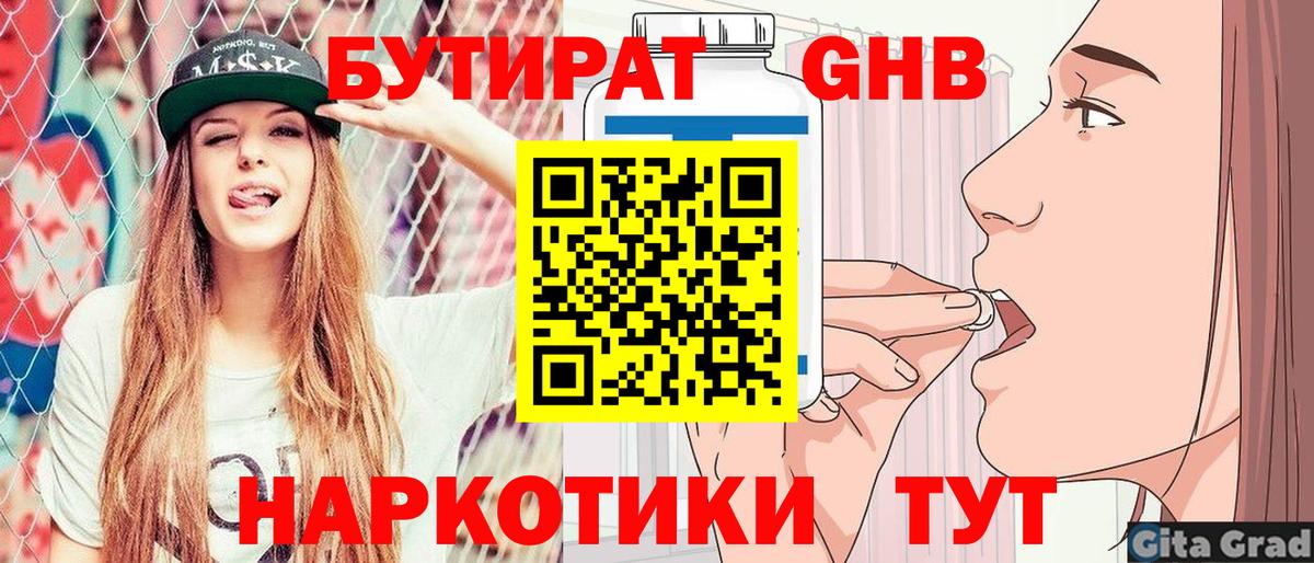 БУТИРАТ BDO 33%  Вход с VPN  Железногорск 