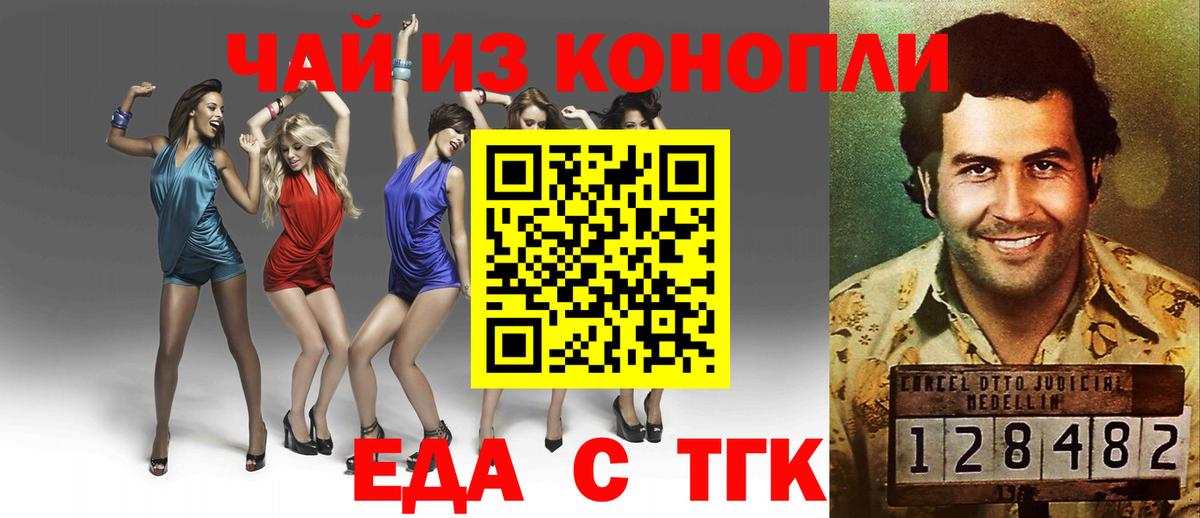 Cannafood конопля  Вход с VPN  Железногорск 