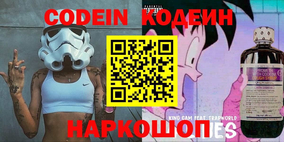 Железногорск  Codein напиток Lean (лин)  Кодеиновый сироп Lean напиток Lean (лин)  Вход с VPN 