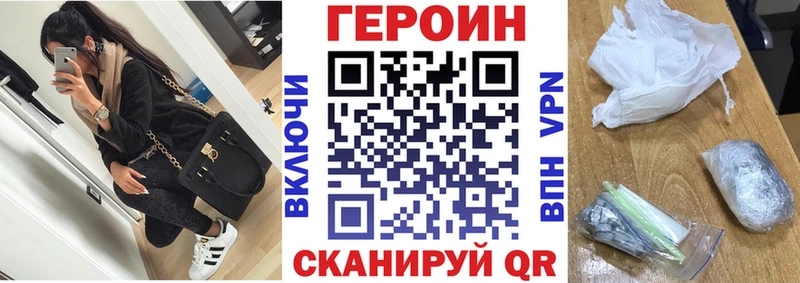 что такое   Железногорск  ГЕРОИН герыч 