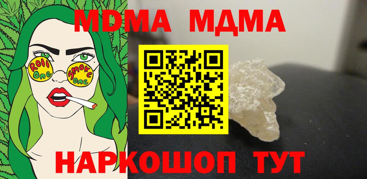 Железногорск  MDMA  Вход с VPN  МДМА Molly 
