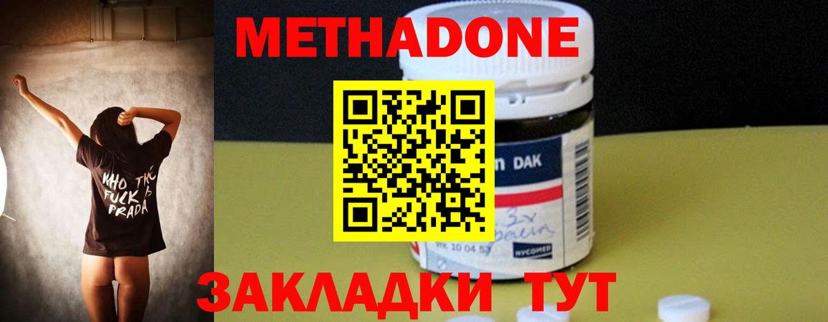 МЕТАДОН кристалл  Метадон VHQ  Железногорск  Вход с VPN 