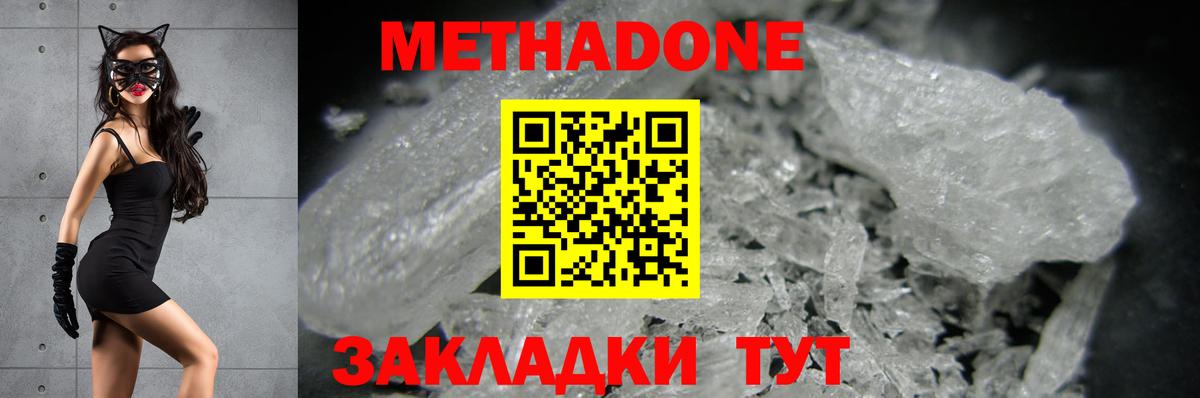 Метадон methadone Железногорск