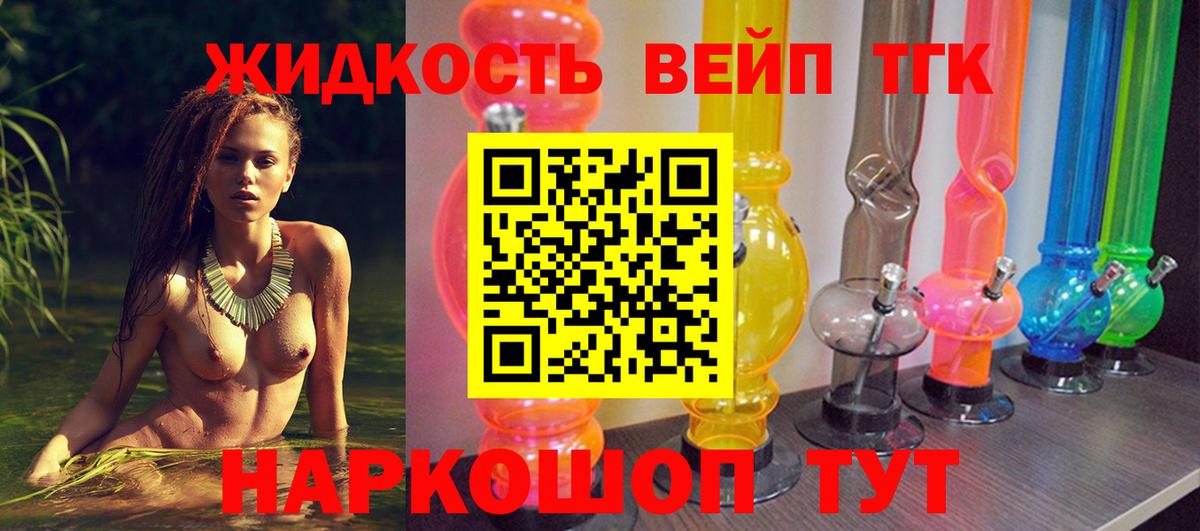 ТГК THC oil  ТГК жижа  Вход с VPN  Железногорск 